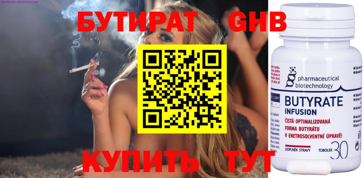БУТИРАТ BDO Красноуфимск