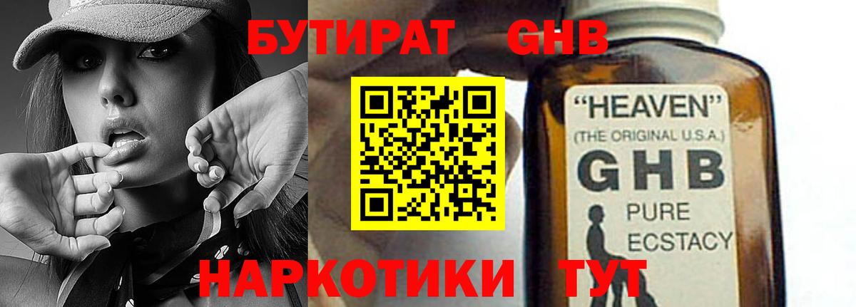 Красноуфимск  БУТИРАТ GHB  Вход с VPN 