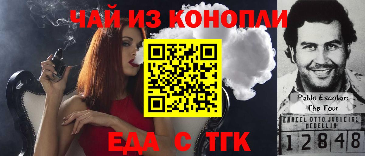 Еда ТГК марихуана Красноуфимск