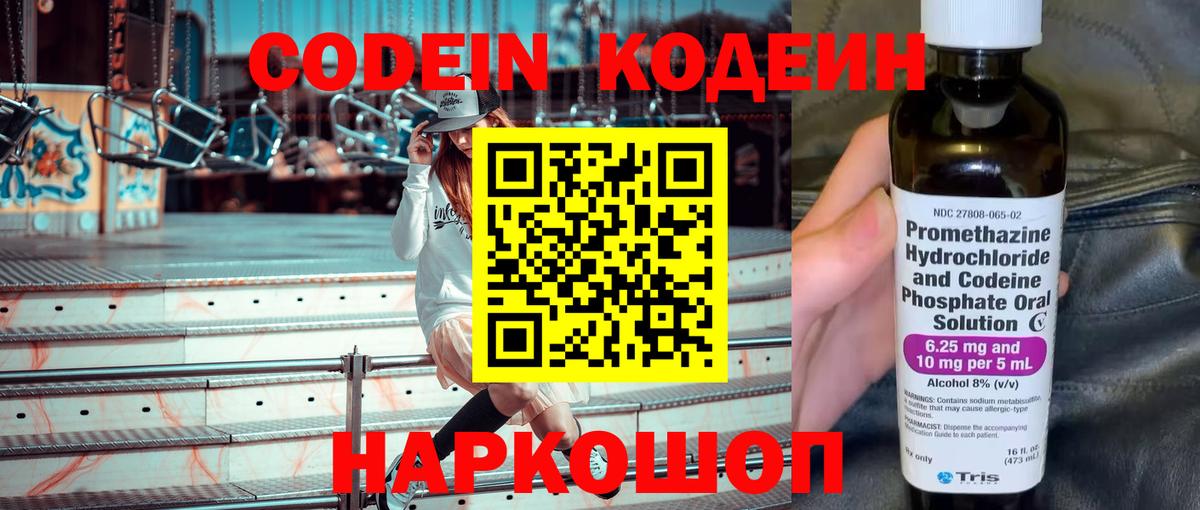 Кодеин Purple Drank Красноуфимск