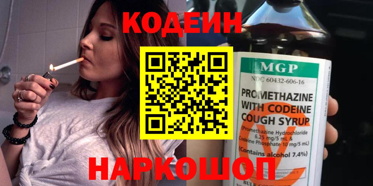 Кодеин Purple Drank  Codein напиток Lean (лин)  Вход с VPN  Красноуфимск 