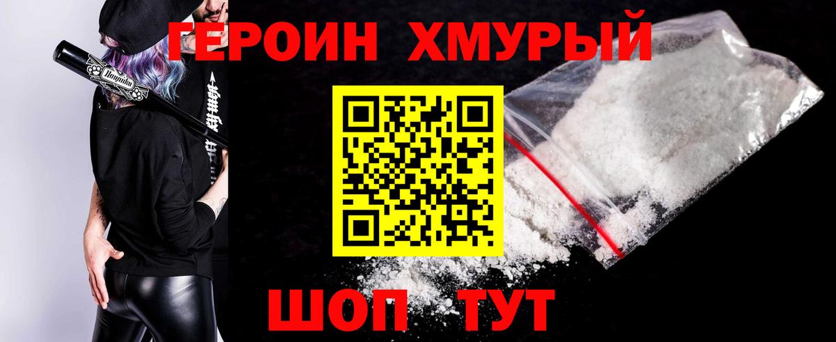 Красноуфимск  Героин белый  ГЕРОИН  Вход с VPN 