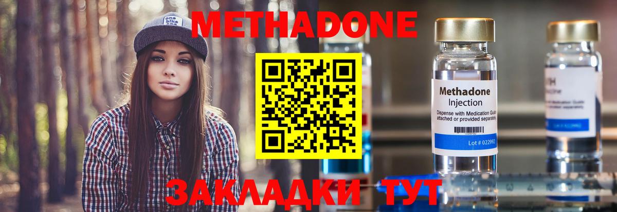 МЕТАДОН кристалл Красноуфимск