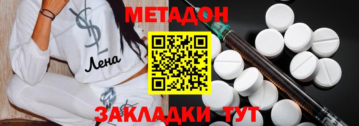 Метадон мёд  МЕТАДОН methadone  маркетплейс клад  Вход с VPN  Красноуфимск 